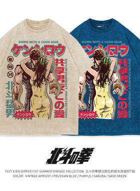 TEE7-北斗神拳健次郎尤利娅幽默创意复古水洗做旧纯棉短袖T恤怀旧