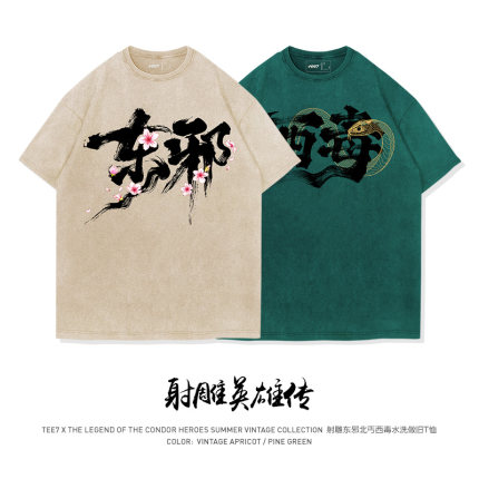 TEE7-国潮射雕英雄传金庸武侠短袖T恤水洗纯棉麻将掼蛋四人套装