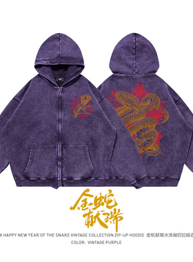 TEE7-蛇年恭喜发财国潮连帽卫衣花开富贵水洗做旧纯棉拉链帽衫
