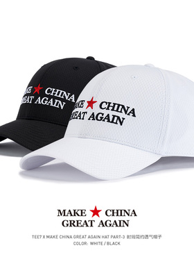 TEE7-国庆礼赞MakeChinaGreatAgain透气高尔夫运动防晒帽