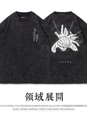 TEE7-动漫咒术回战结印手势领域展开水洗做旧日系纯棉短袖T恤爆款