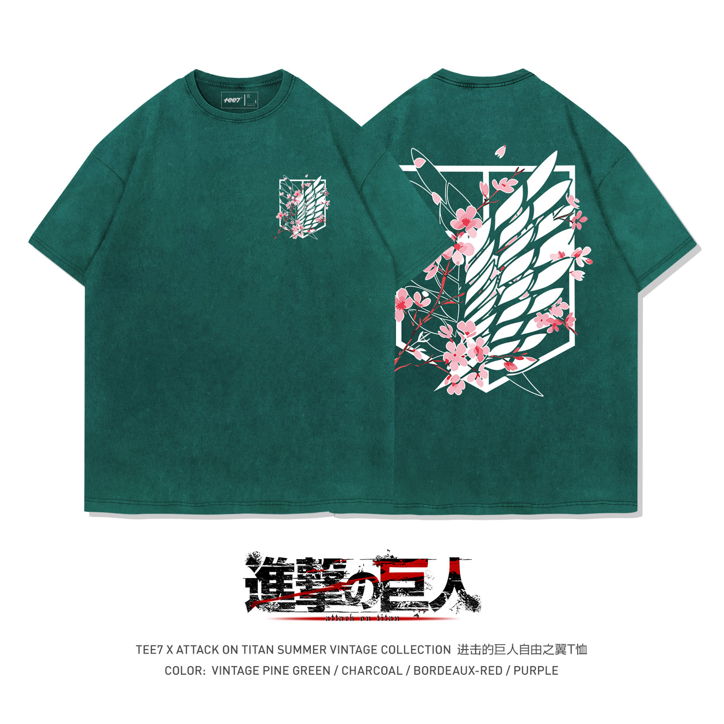 TEE7-进击的巨人完结限定自由之翼樱花告别款水洗做旧纯棉短袖T恤