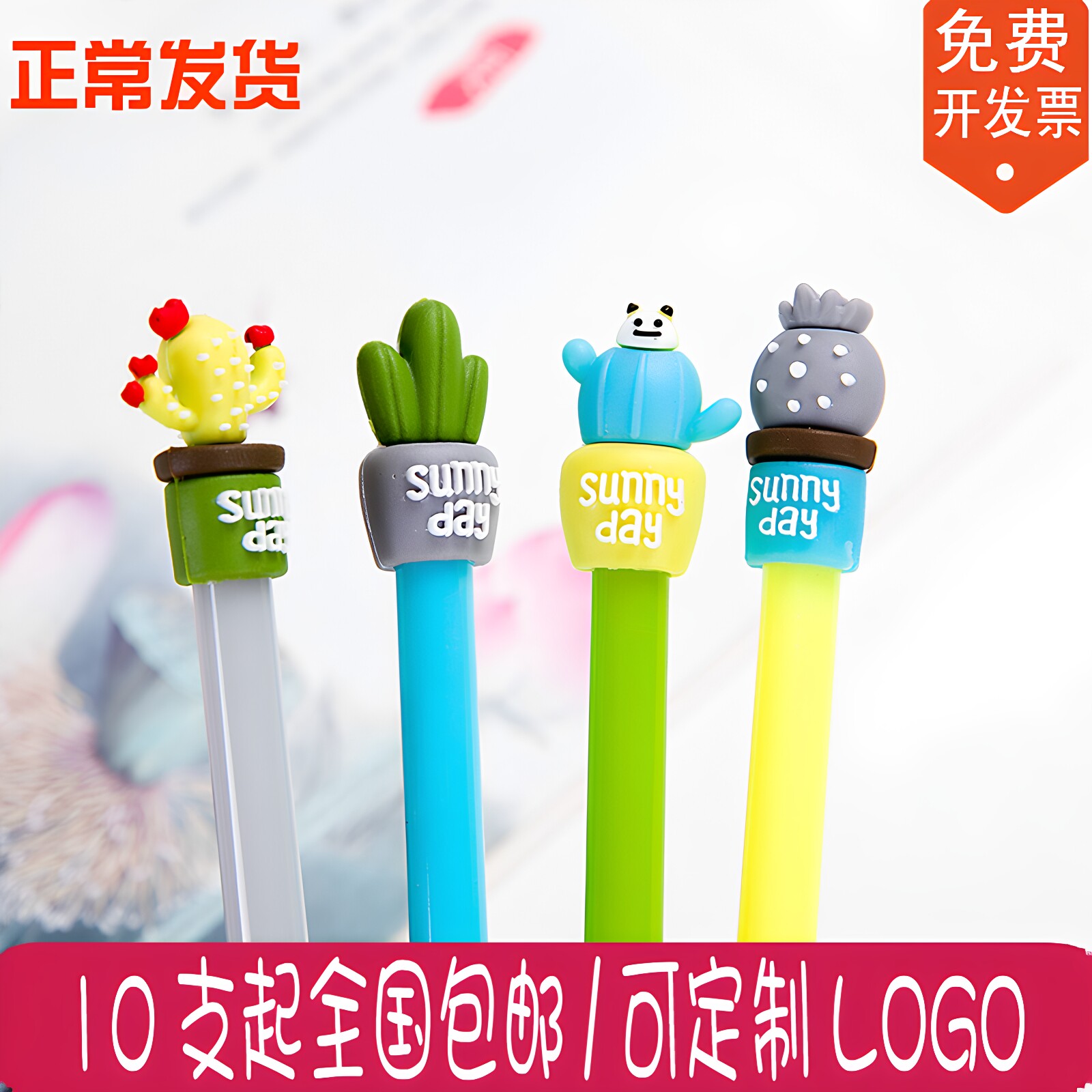 韩国小清新多肉可爱0.5中性笔学生用超萌黑色签字笔水笔定制LOGO