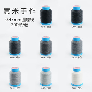 0.45mm圆蜡线意米手作黑色渐变荷花手绳手工编织南美项链diy材料