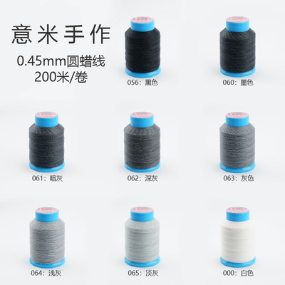 0.45mm圆蜡线意米手作黑色渐变荷花手绳手工编织南美项链diy材料