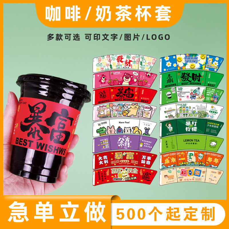 网红暴富一次性隔热杯套图片