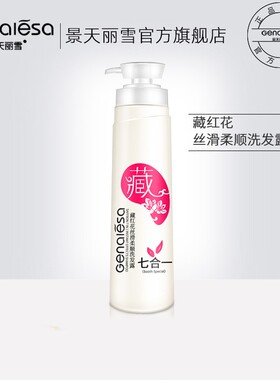 藏红花七合一丝滑柔顺洗发露水润强韧发质改善毛躁持久留香