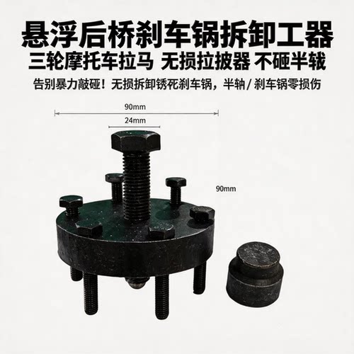 电三轮车全浮后桥160刹车锅拉码