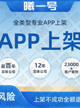 APP上架苹果安卓谷歌应用商店解决2.1-4.3other软著封装打包优化