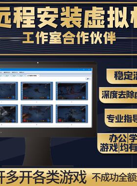 虚拟机系统安装游戏多开冒险岛传奇 LOL CF DNF 魔兽 天龙 奇迹MU