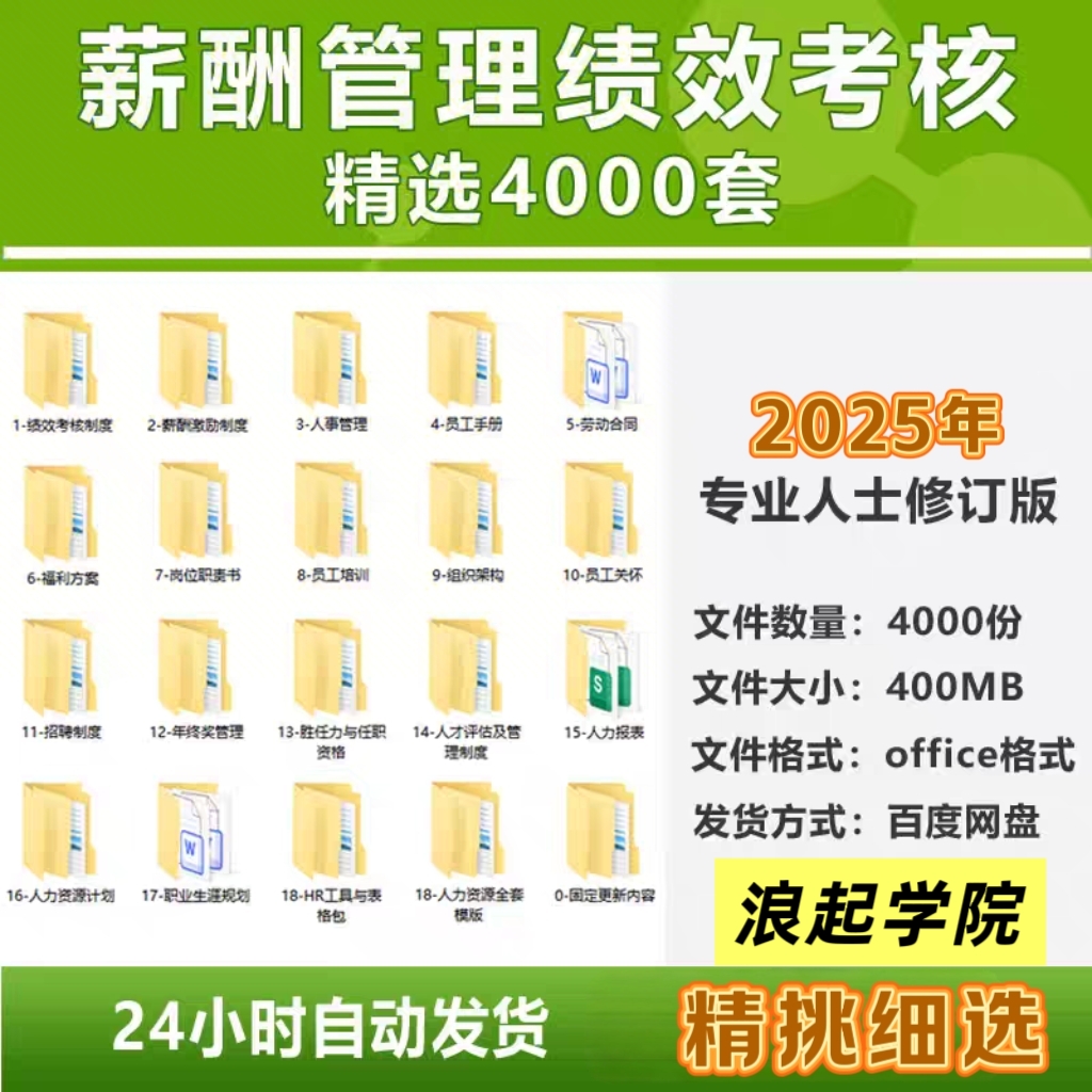 绩效考核与薪酬设计方案