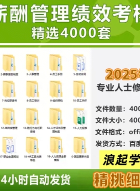 绩效考核薪酬激励管理方案设计职级职能薪资销售kpi体系制度工具