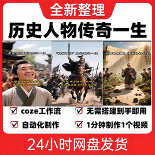 Ai历史人物传记制作视频教程电影首尾帧特效教程历史人物一生制作