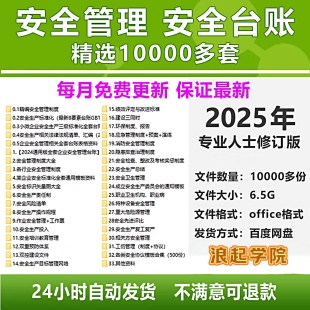 安全生产管理制度全套企业标准化台账资料应急预案责任制电子版