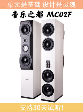 【火狼电声】音乐之都 MusicCity MC02F 双8寸3分频辐射器音箱