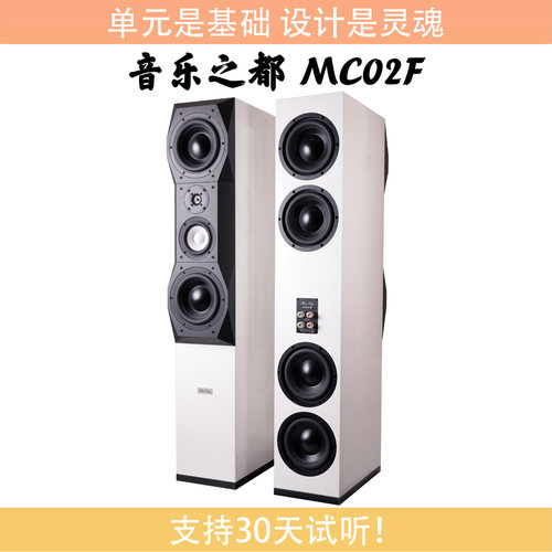 【火狼电声】音乐之都 MusicCity MC02F 双8寸3分频辐射器音箱