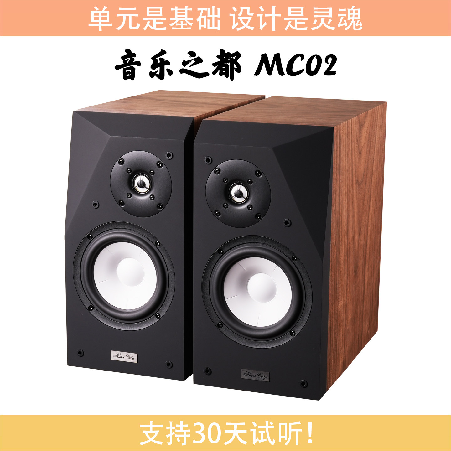 【火狼电声】音乐之都 MusicCity MC02 6.5寸2分频发烧书架音箱