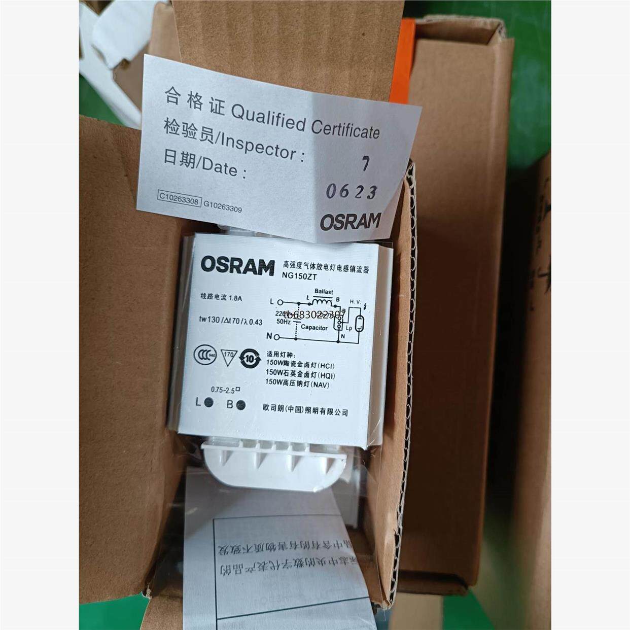 询价欧司朗150瓦金卤灯镇流器钠灯镇流器ng150铜芯镇流器全新议价