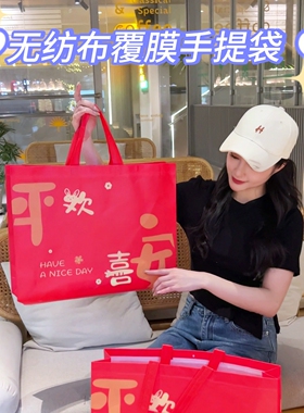 红色喜庆袋子欢喜兔中秋月饼礼品无纺布覆膜手提袋高端服装店环保