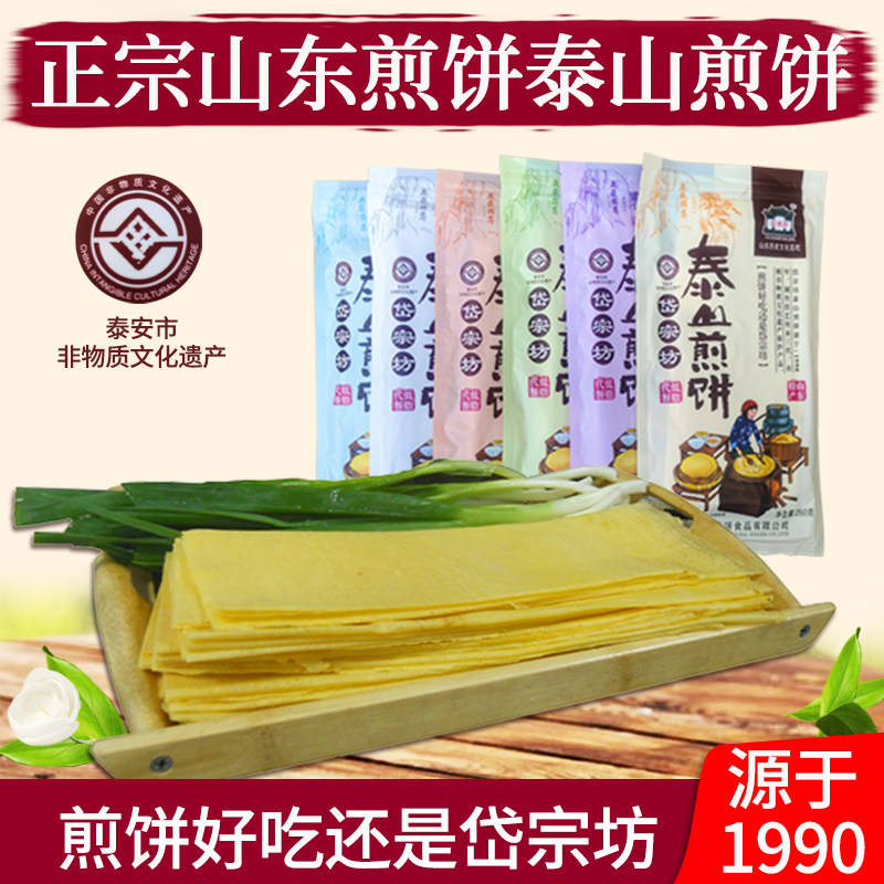 山东泰山特产玉米煎饼小米大枣芝麻高粱杂粮泰安煎饼6袋大煎饼