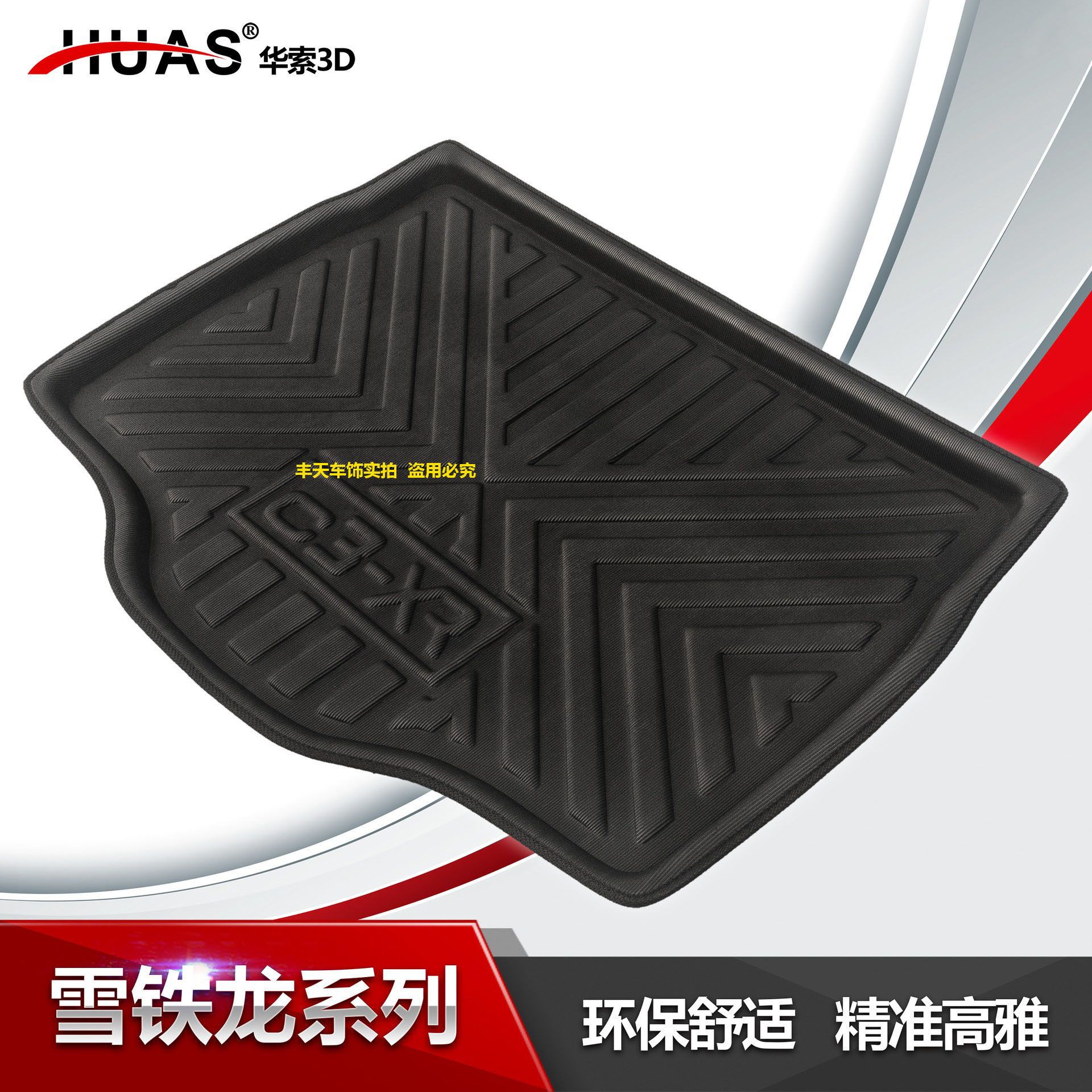 专用防水耐磨高边尾箱垫