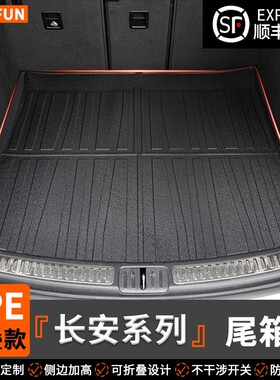 适用于长安CS35 CS75 PLUS深蓝SL03 SL07 S05 S07折叠款tpe尾箱垫
