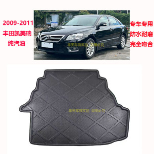 适合于2009 饰加厚 2011丰田凯美瑞专用后备箱垫汽车尾箱垫子装