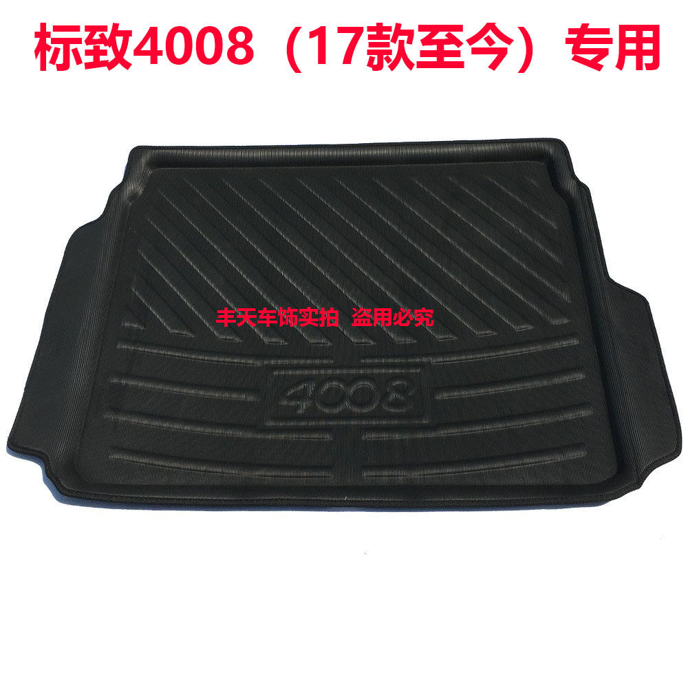 2017-2026年标致4008（17款至今）专用汽车防水后备尾箱后车垫子