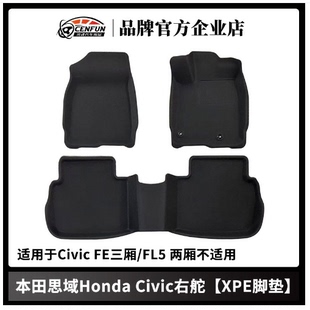 适用于本田思域十一代 Civic FE三厢/TYPE-R FL5两厢右舵防水脚垫