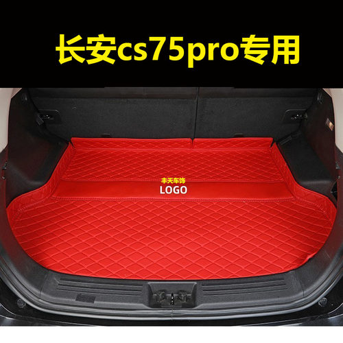 长安cs75pro专用汽车尾箱垫