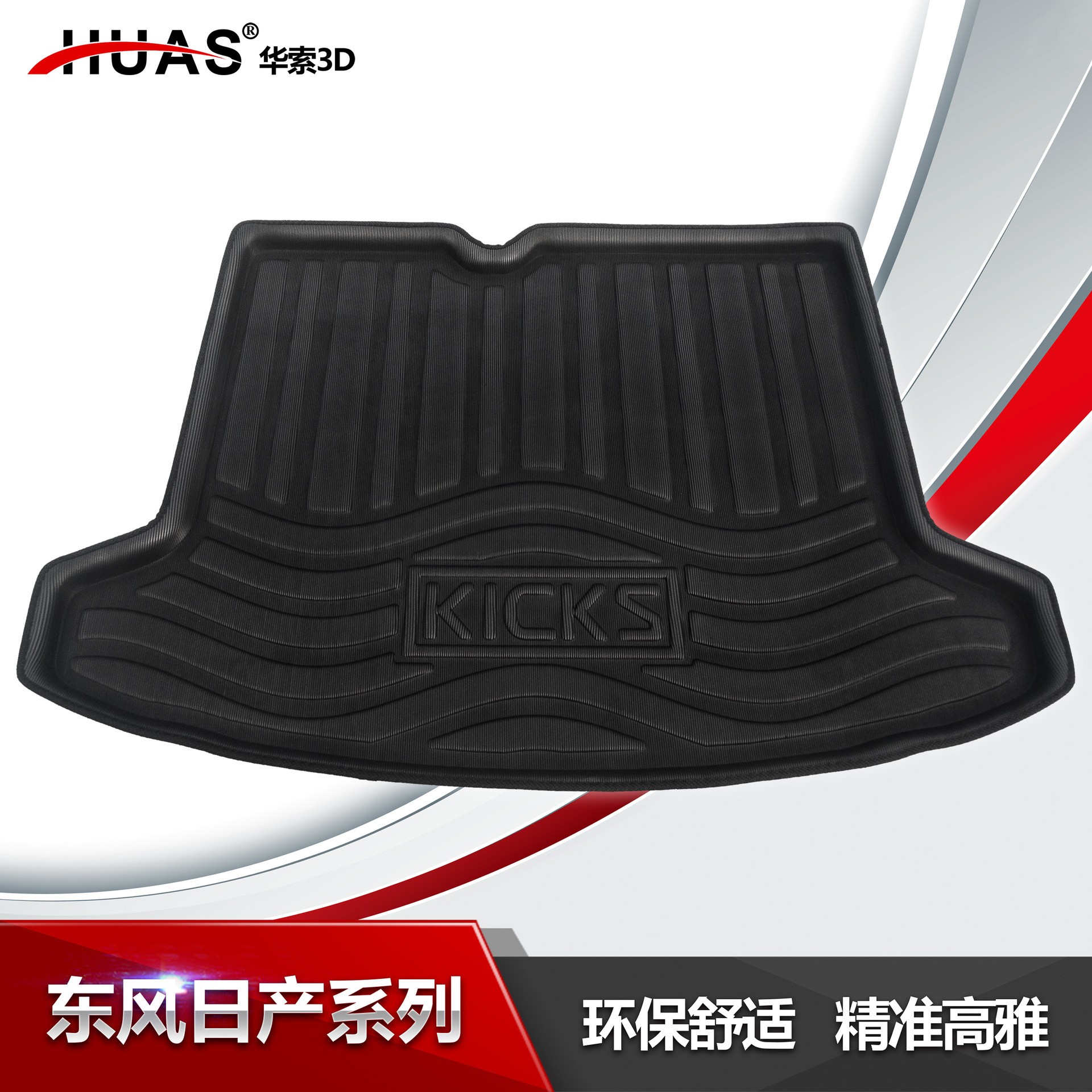 专用防水高边环保尾箱垫子