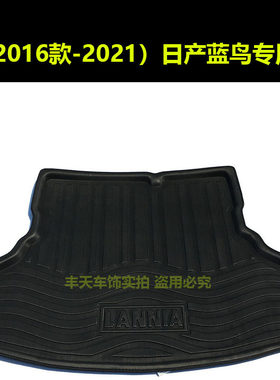 2016-2021年日产蓝鸟专用高边