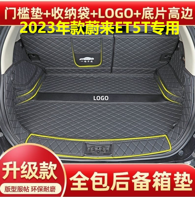 蔚来ET5T后备箱垫全包围专用防水