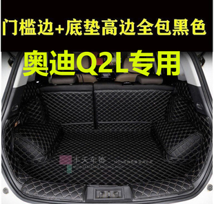 21奥迪Q2L全包围后备箱 汽车尾箱垫尾箱垫后舱垫子 2018