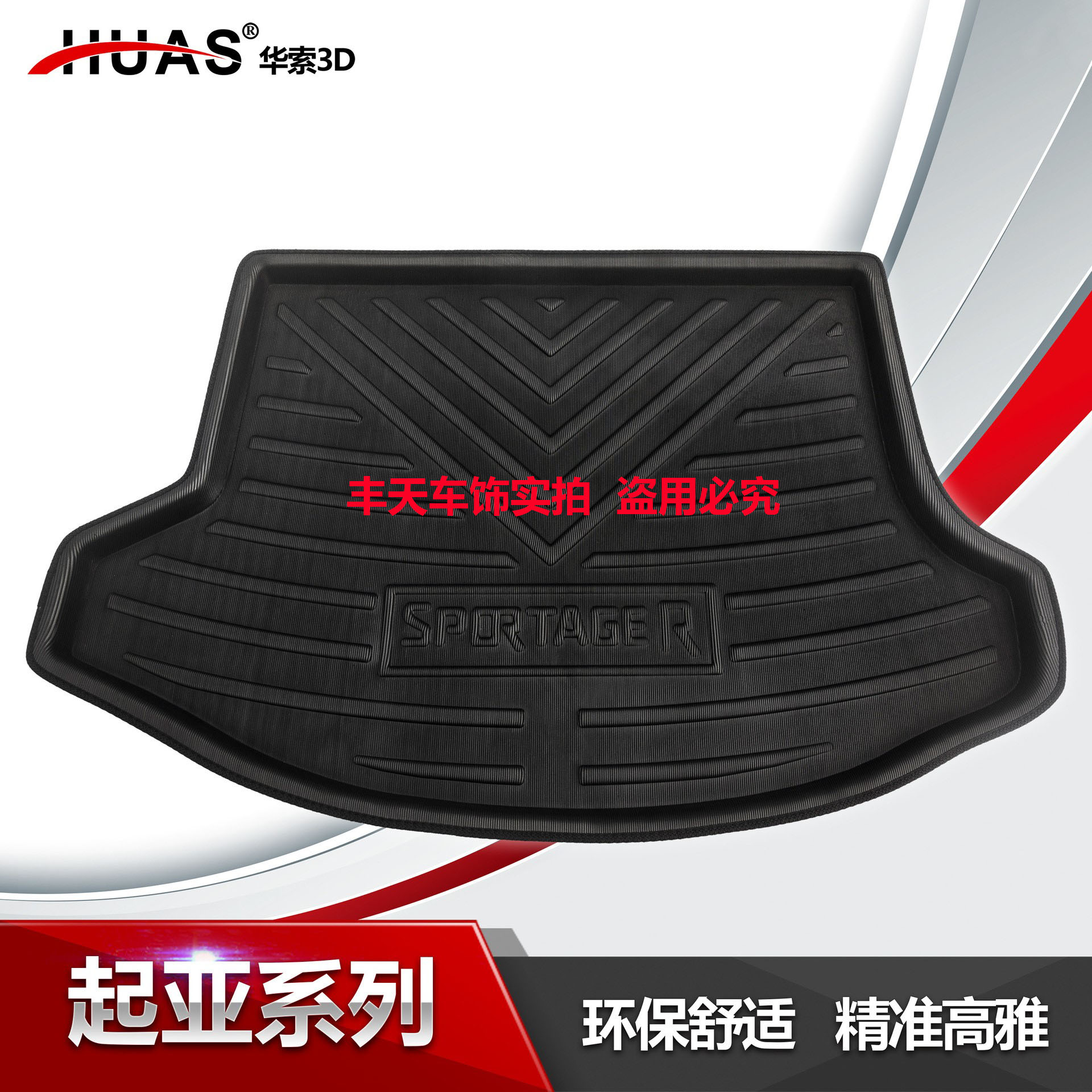 起亚RIO锐欧KXCORSS远舰狮跑智跑秀尔索兰托霸锐佳乐后备箱垫子
