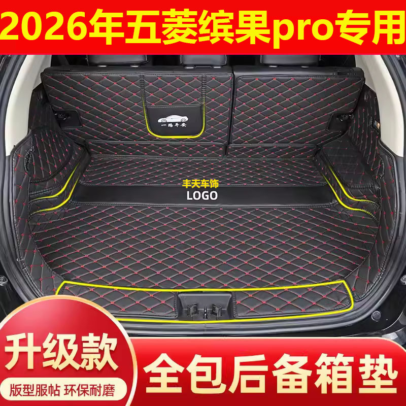2026年五菱缤果pro专用图片