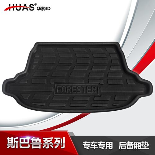 专用防水高边环保尾箱垫子