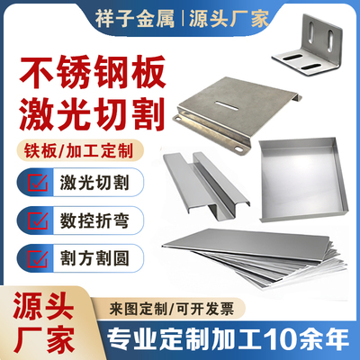 201304不锈钢板铁板加工定做折弯钣金加工非标定制激光切割打孔