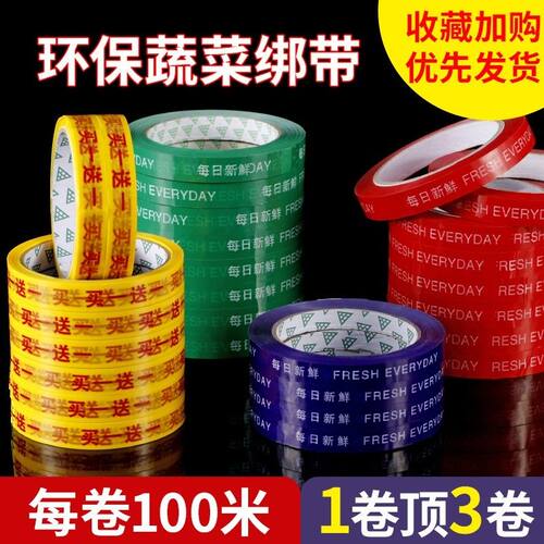 可可豆生鲜果蔬扎口封箱胶带