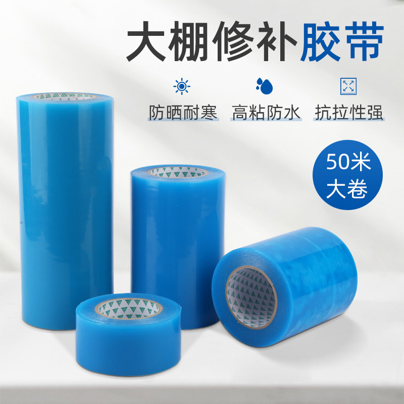 大棚修补专用胶带蔬菜大棚膜修补胶带无滴膜修复胶带塑料薄膜修补,农机/农具/农膜,农用薄膜,淘宝优惠券,粉丝福利购,淘宝优惠卷