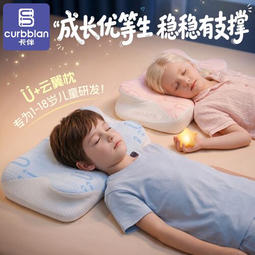 卡伴儿童护脊助眠U+云翼枕