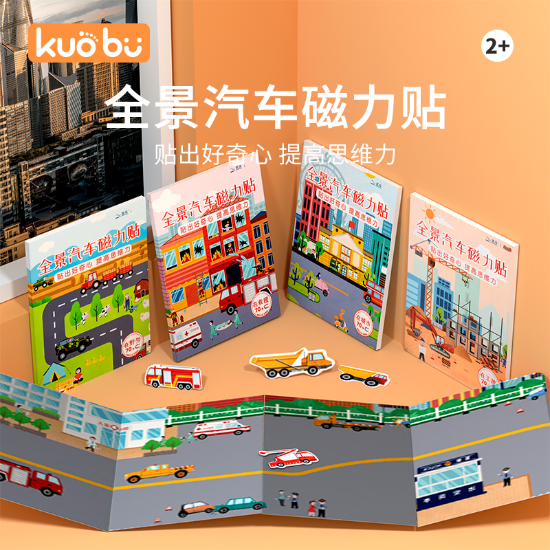 益智玩具反复磁力2-3-4贴纸书