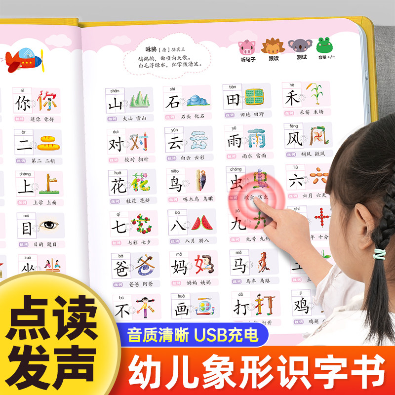 会说话的象形识字有声书3岁以上早教机宝宝学前儿童认字手指点读,玩具/童车/益智/积木/模型,早教机/点读学习/拼音机,淘宝优惠券,粉丝福利购,淘宝优惠卷