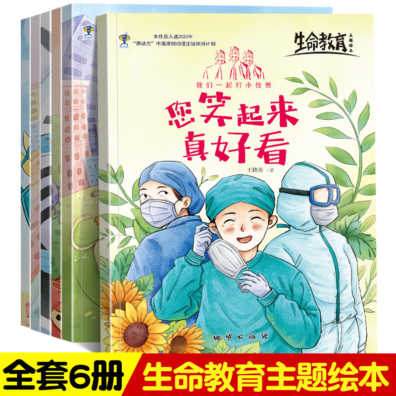 绘本6一8岁一年级绘本故事书带拼音的童话书注音版读物 生命教育绘本