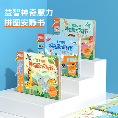 幼儿启蒙宝宝拼图0-3岁3-6岁