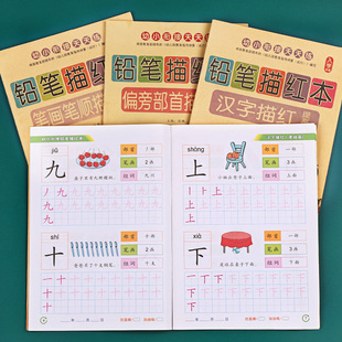 幼儿园汉字描红幼小衔接学前班笔画笔顺写字帖大班中铅笔练字本