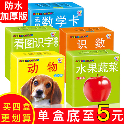 0-3-6岁宝宝早教数字拼音看图识字认字卡片玩具幼儿童全脑记忆卡