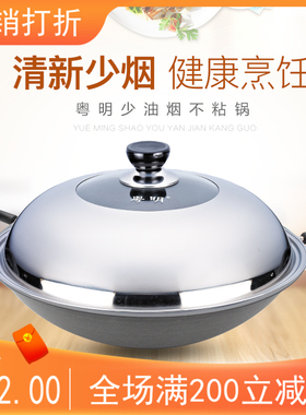 德国粤明第三代少油烟中式双耳不粘锅多功能炒菜锅燃气灶41-46CM