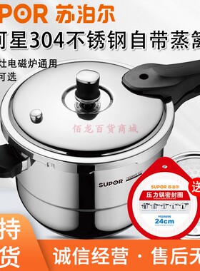 苏泊尔银河星压力锅304不锈钢高压锅YS26E/YS24E/YS22E/20E复合底