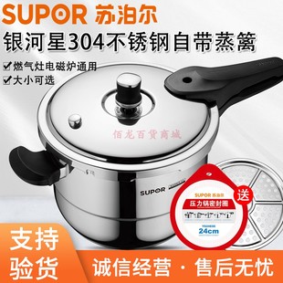 20E复合底 YS22E 苏泊尔银河星压力锅304不锈钢高压锅YS26E YS24E